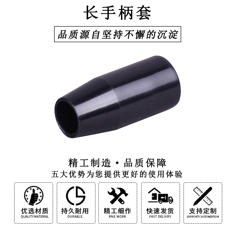 HL.11211 華利膠木長(zhǎng)手柄套