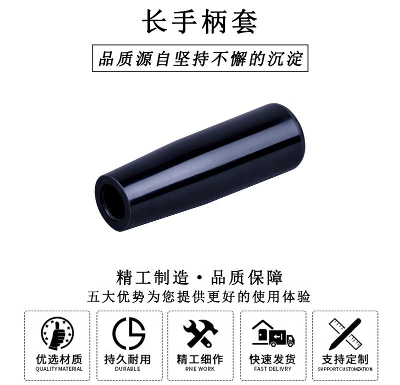 HL.11270 華利膠木長手柄套