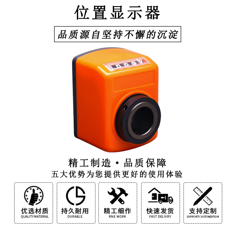 HL.21090 位置顯示器