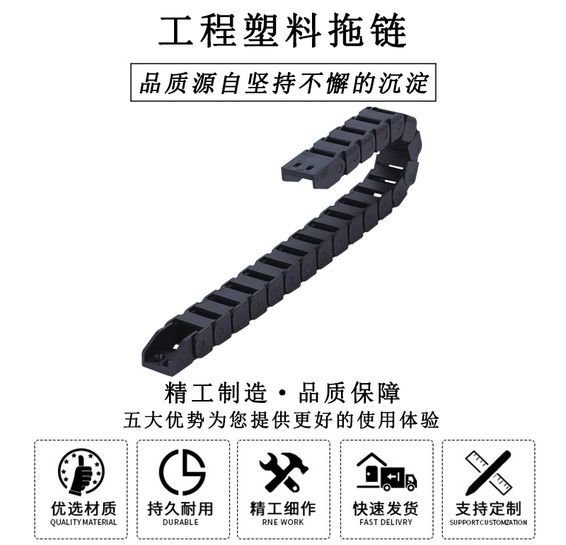 HL.310115 工程塑料拖鏈