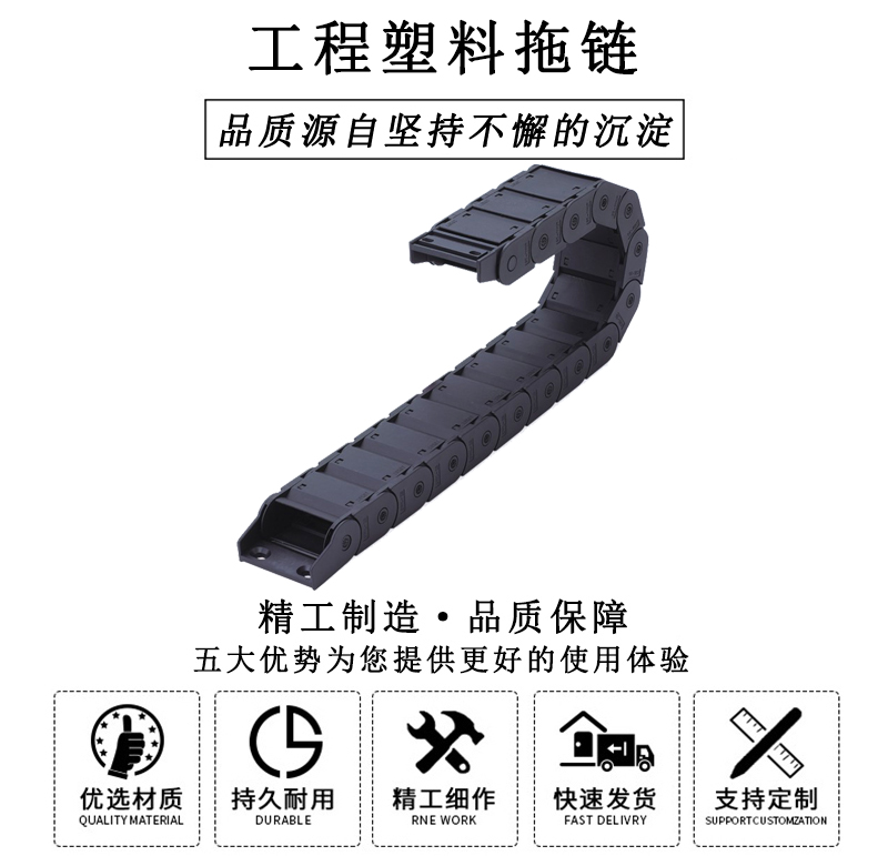 HL.310325 工程塑料拖鏈