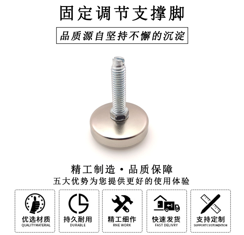 HL.006 固定調(diào)節(jié)支撐腳