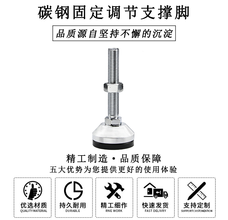 HL.42061 碳鋼固定調(diào)節(jié)支撐腳