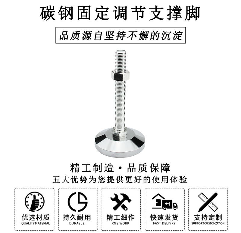 HL.42081 碳鋼固定調(diào)節(jié)支撐腳