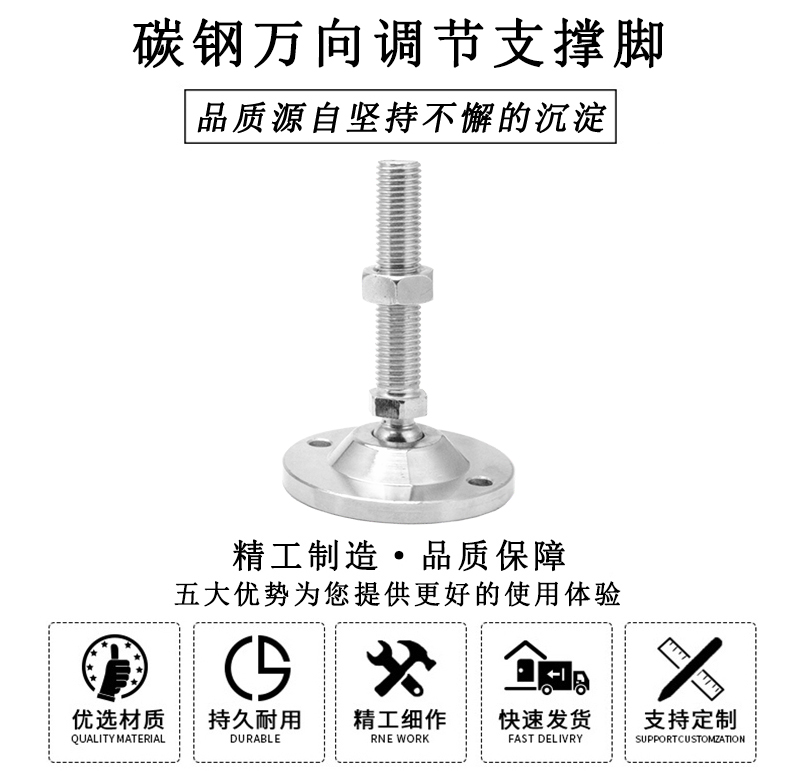 HL.42151 碳鋼萬向調節(jié)支撐腳