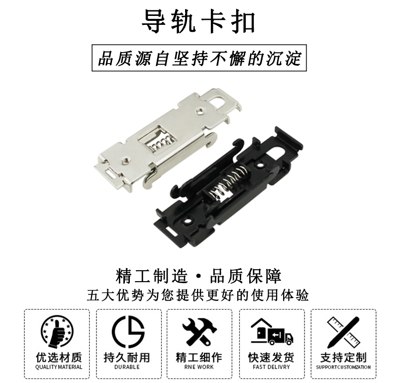 7102導(dǎo)軌卡扣